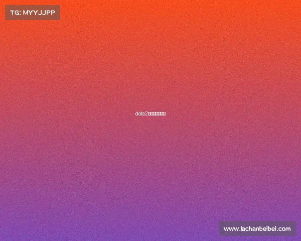 dota2经典回顾第一季